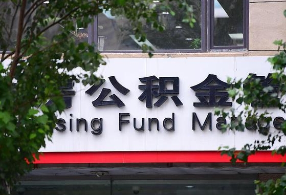 安溪哈尔滨公积金提取代办中介（哈尔滨代取公积金手续费多少）